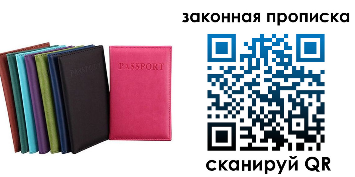 прописка для работы в Кувшиново