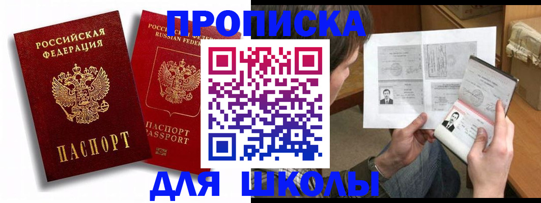 прописка ребенка в Кувшиново